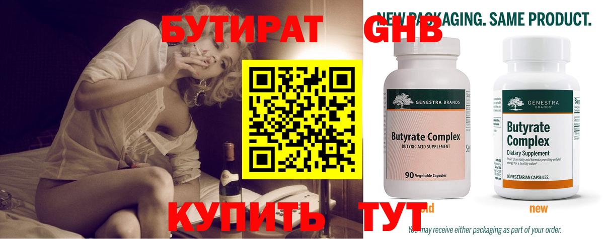 БУТИРАТ Butirat  Вход с VPN  Щёлково 