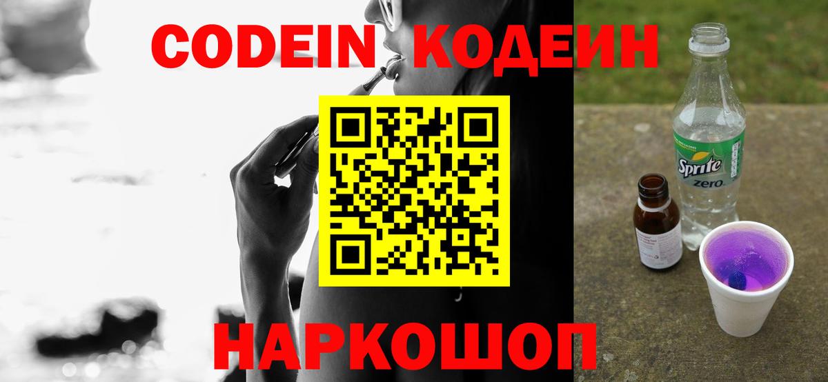 Щёлково  Кодеиновый сироп Lean напиток Lean (лин)  Вход с VPN 