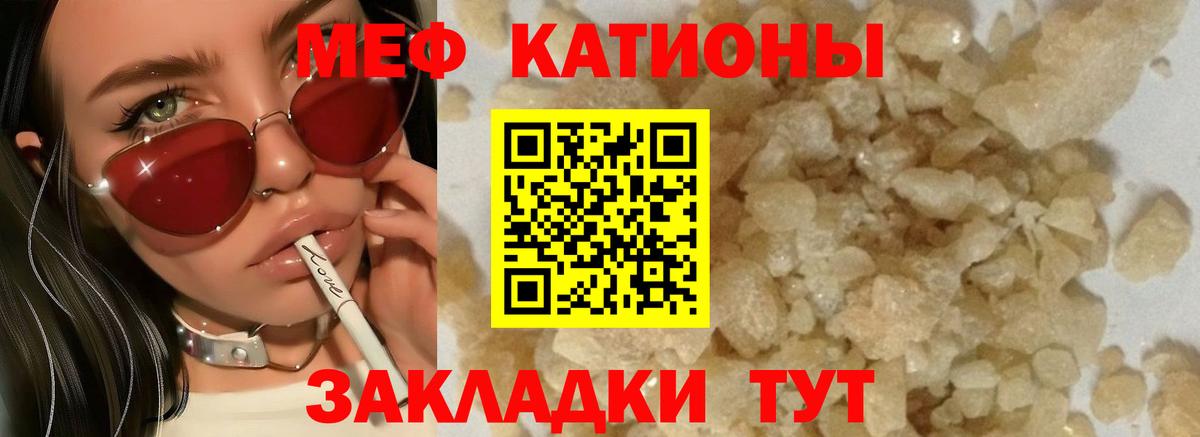 МЕФ кристаллы Щёлково