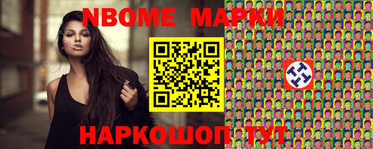 Марки NBOMe 1,5мг Щёлково