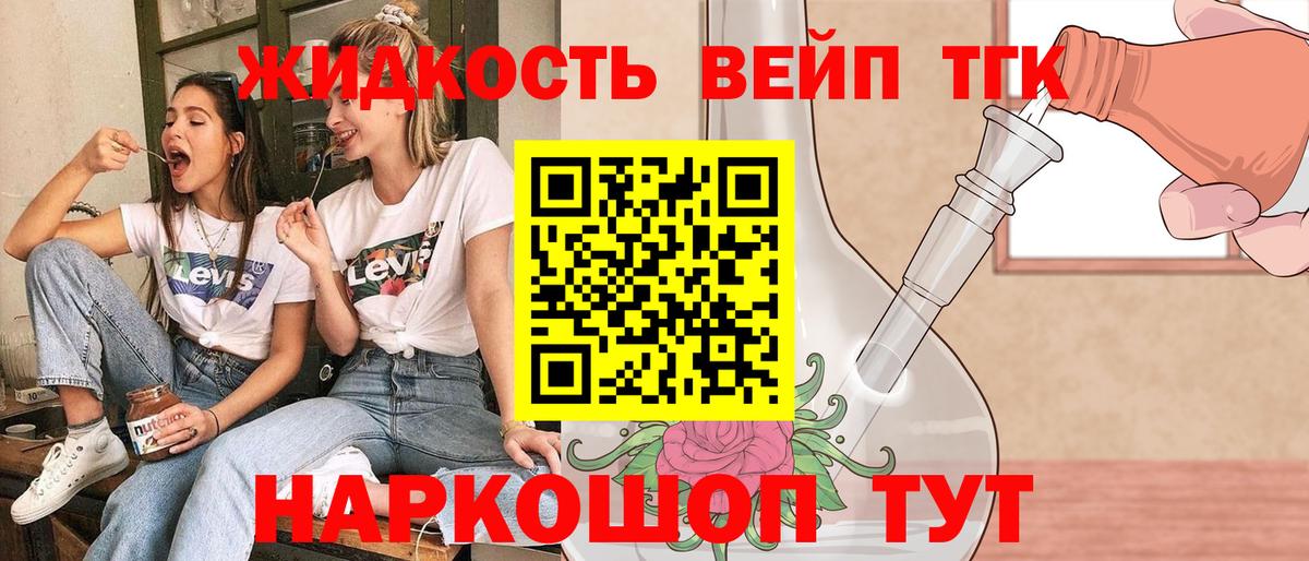 Дистиллят ТГК концентрат  ТГК вейп с тгк  Щёлково  Вход с VPN 